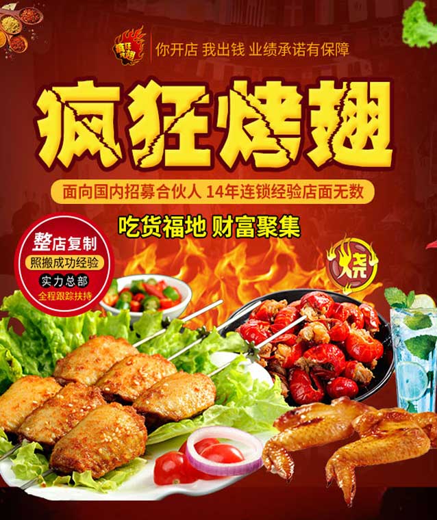 永善变态辣烤翅